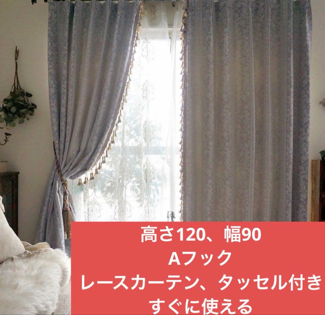 フリンジカーテン・裏地付き・遮光・遮熱・防音、ブレナムフリンジブルーグレーI型