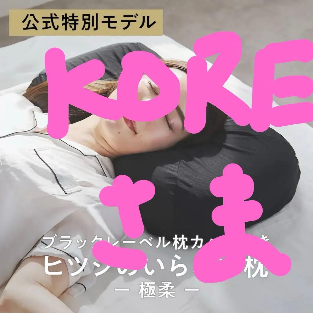 【極柔最上位モデル】ヒツジのいらない枕【保証書あり】