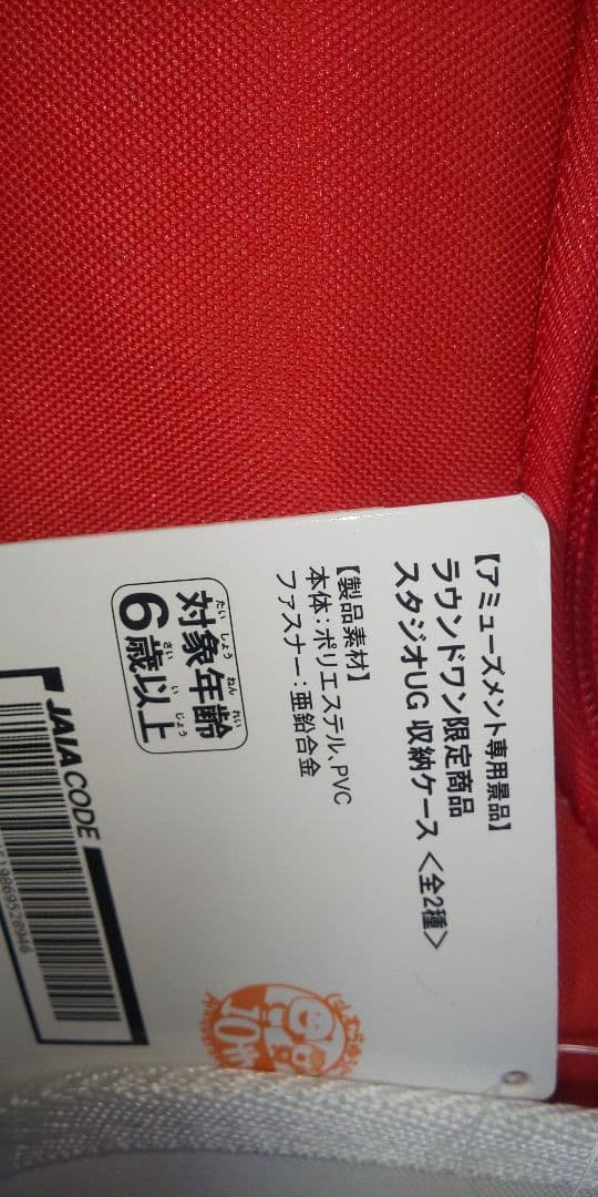 スタジオUG 収納ケース スウェットバッグ