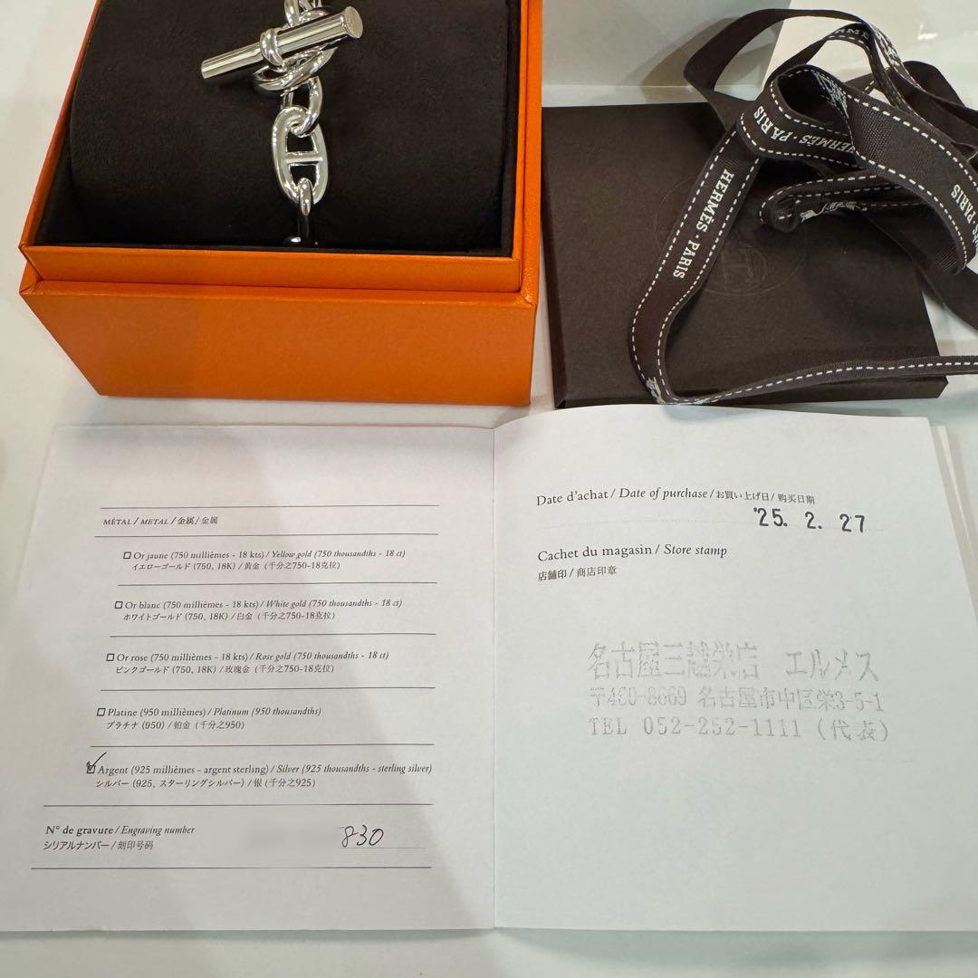 新品未使用HERMES シェーヌダンクル GM 12コマ　国内購入