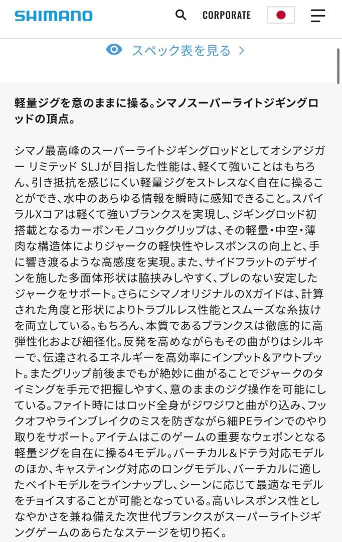 【新品未使用】シマノ オシアジガーリミテッドSLJ S610-0