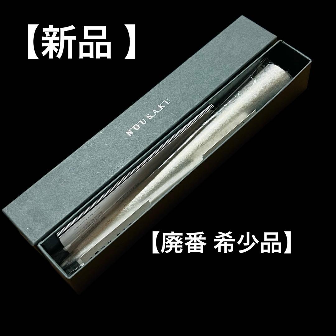 新品 廃番品 希少 能作 おぼろ すずつらら nousaku 一輪挿し