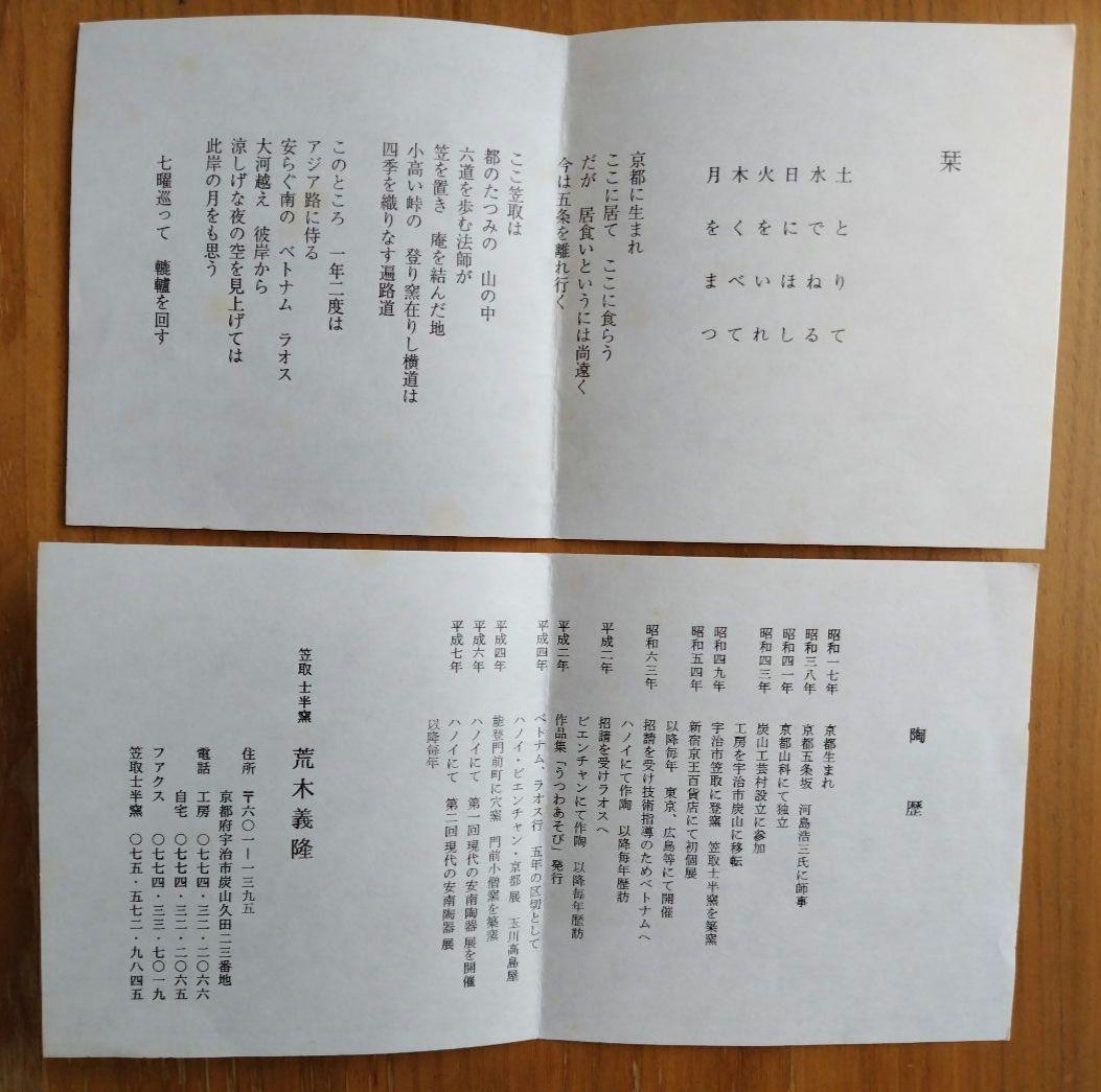 和食器　三つ足平皿　作家「荒木義隆」