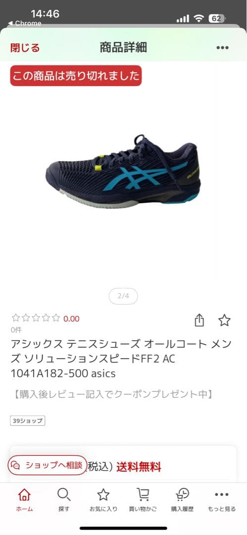 ★超美品★ ASICS Solution Speed FF テニスシューズ
