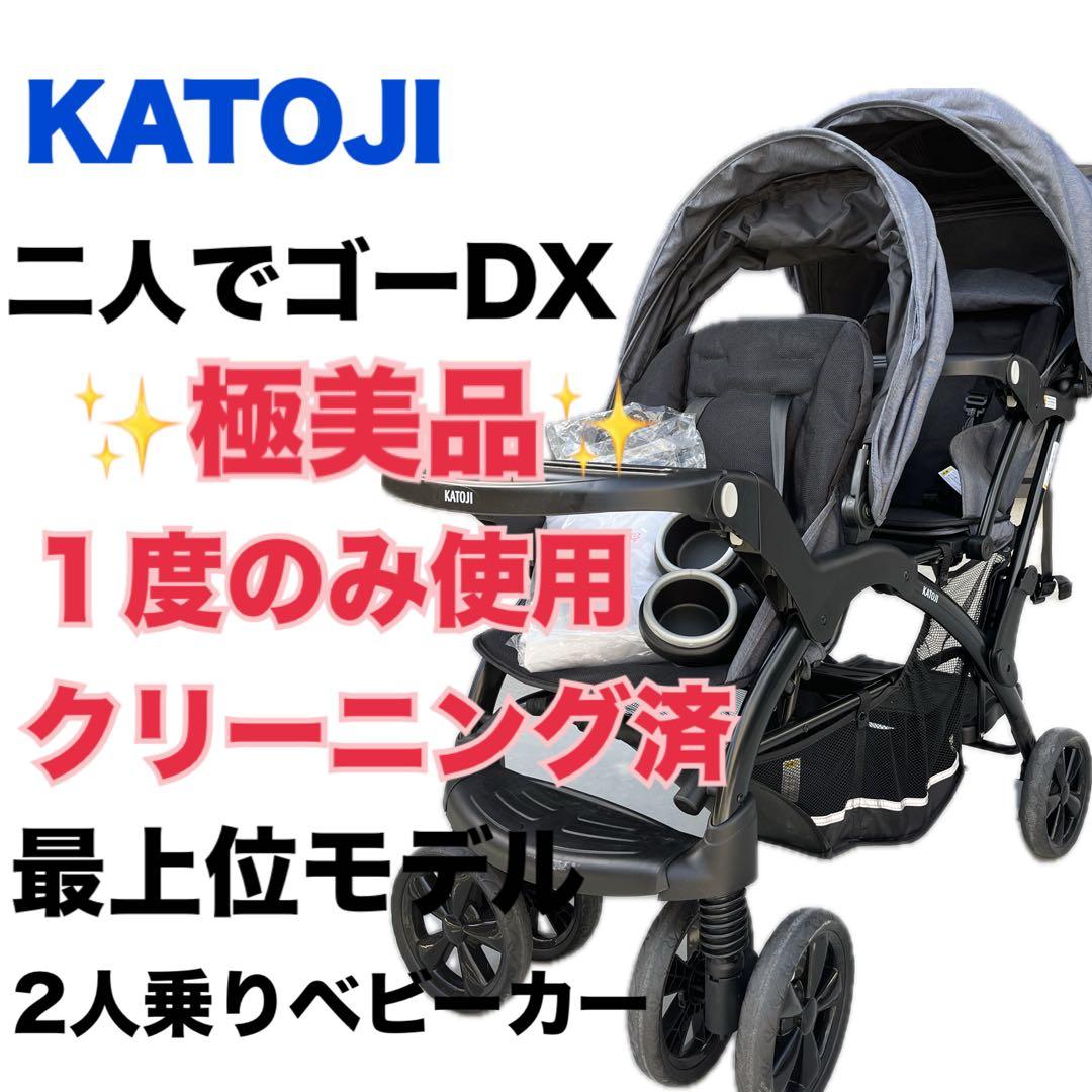 ⭐️早い者勝ち⭐️ 2人でゴーDX 2人乗りベビーカー　ベビーカー　2人でゴー　双子