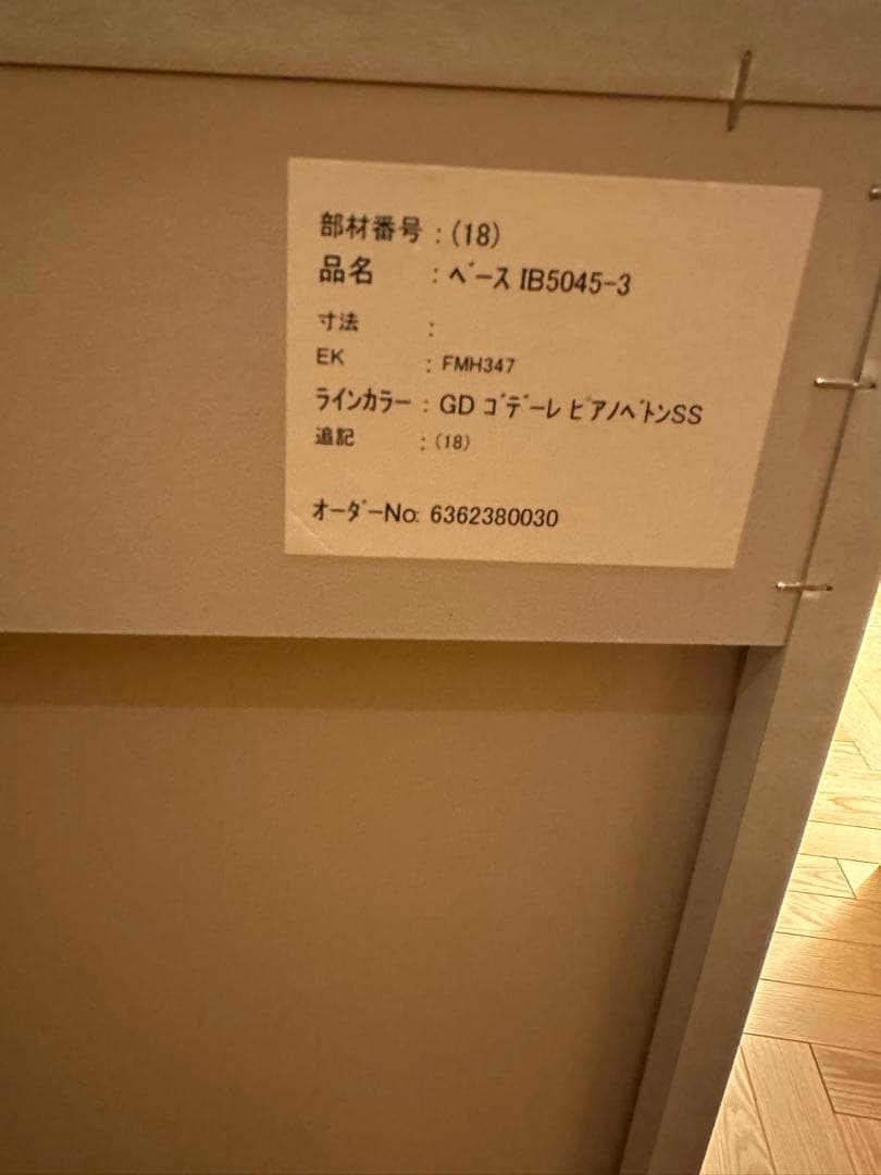 キッチンハウス　kitchenhouse 棚　キャビネット　ピアノベトン