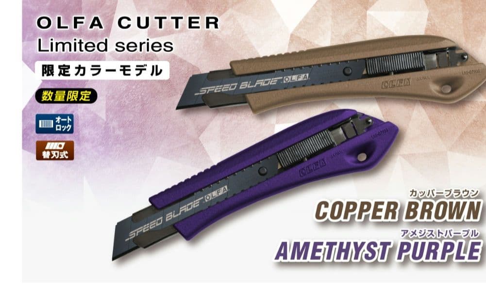 【限定カラー】OLFA　オルファ　オートロック式　各6個　12個　箱売り