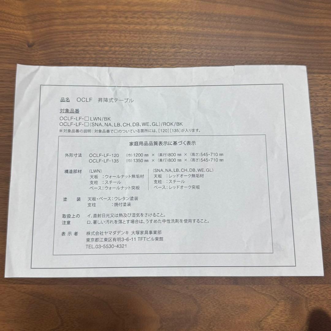 大塚家具 昇降式テーブル OCLF 120 ウォールナット 無垢 d4971