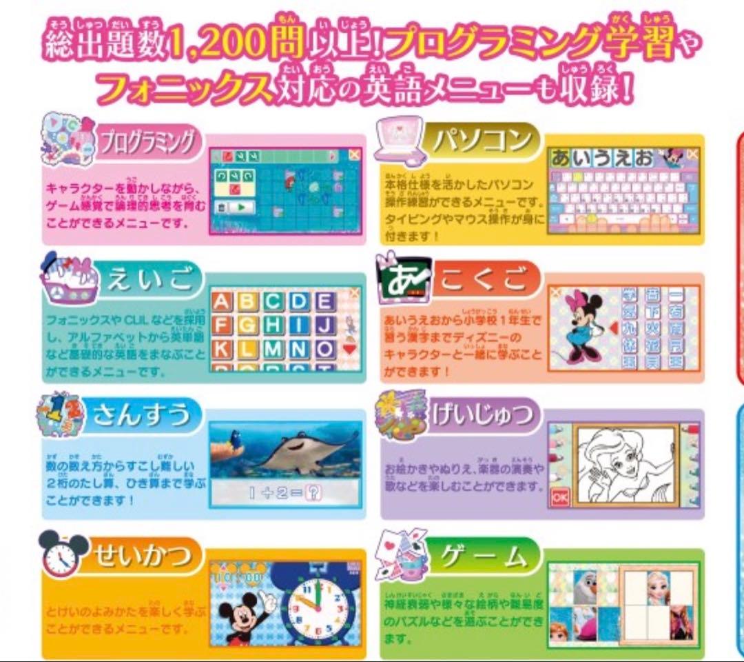 ディズニー　キッズパソコン　ラーニングスイートパソコン PC プログラミング
