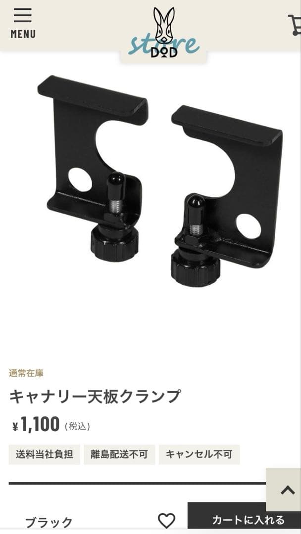 DOD dod キャナリーテーブルL キャナリー天板クランプ2ヶセット