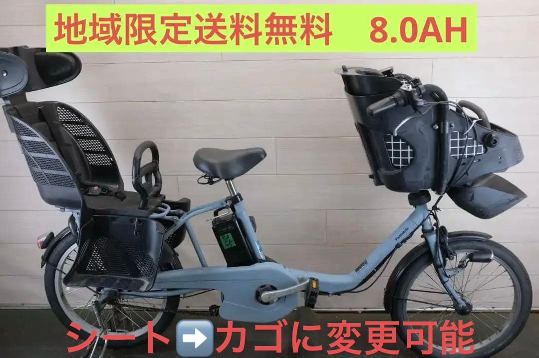新基準　パナ　ギュット20インチ 3段変速 8Ah(5点灯)　充電器有