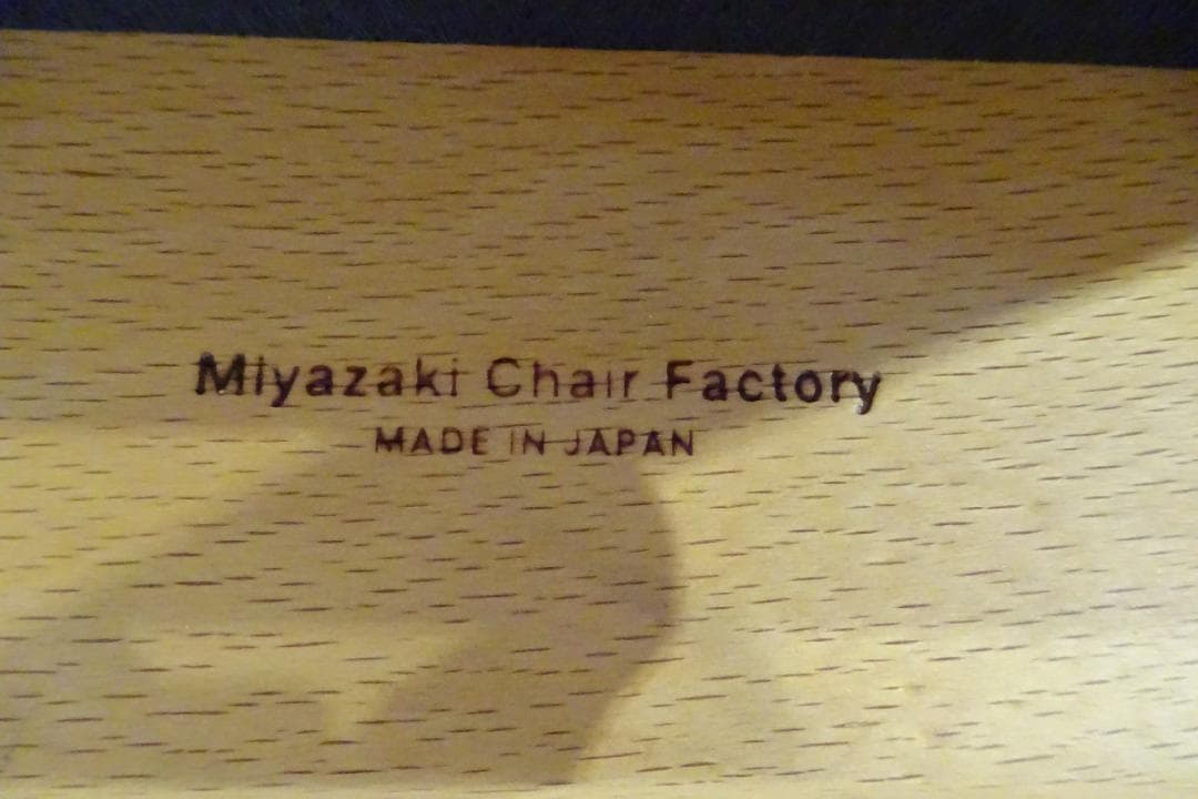 宮崎椅子製作所　Astool 小泉誠デザイン　補助椅子　北欧スタイル　美品　B