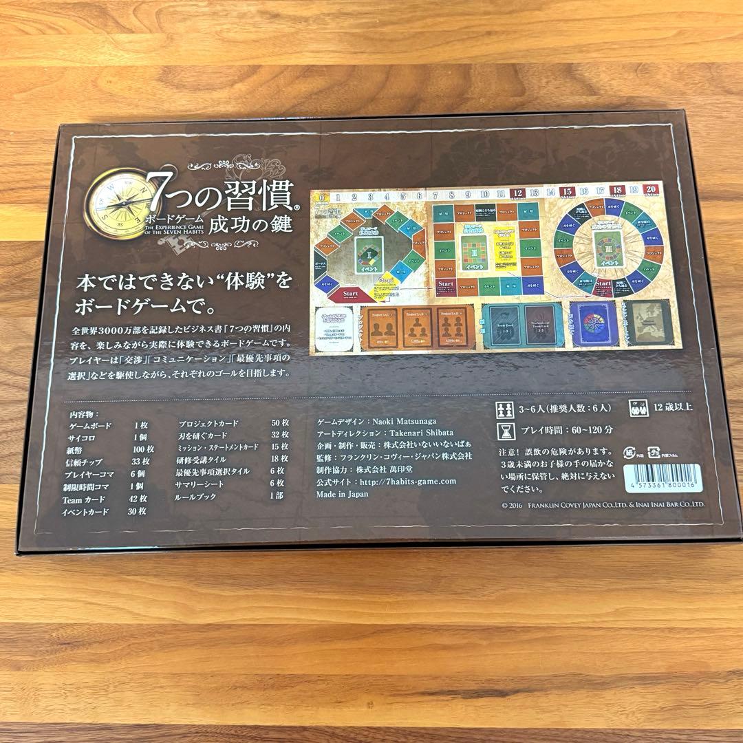 7つの習慣 成功の鍵 ボードゲーム 美品