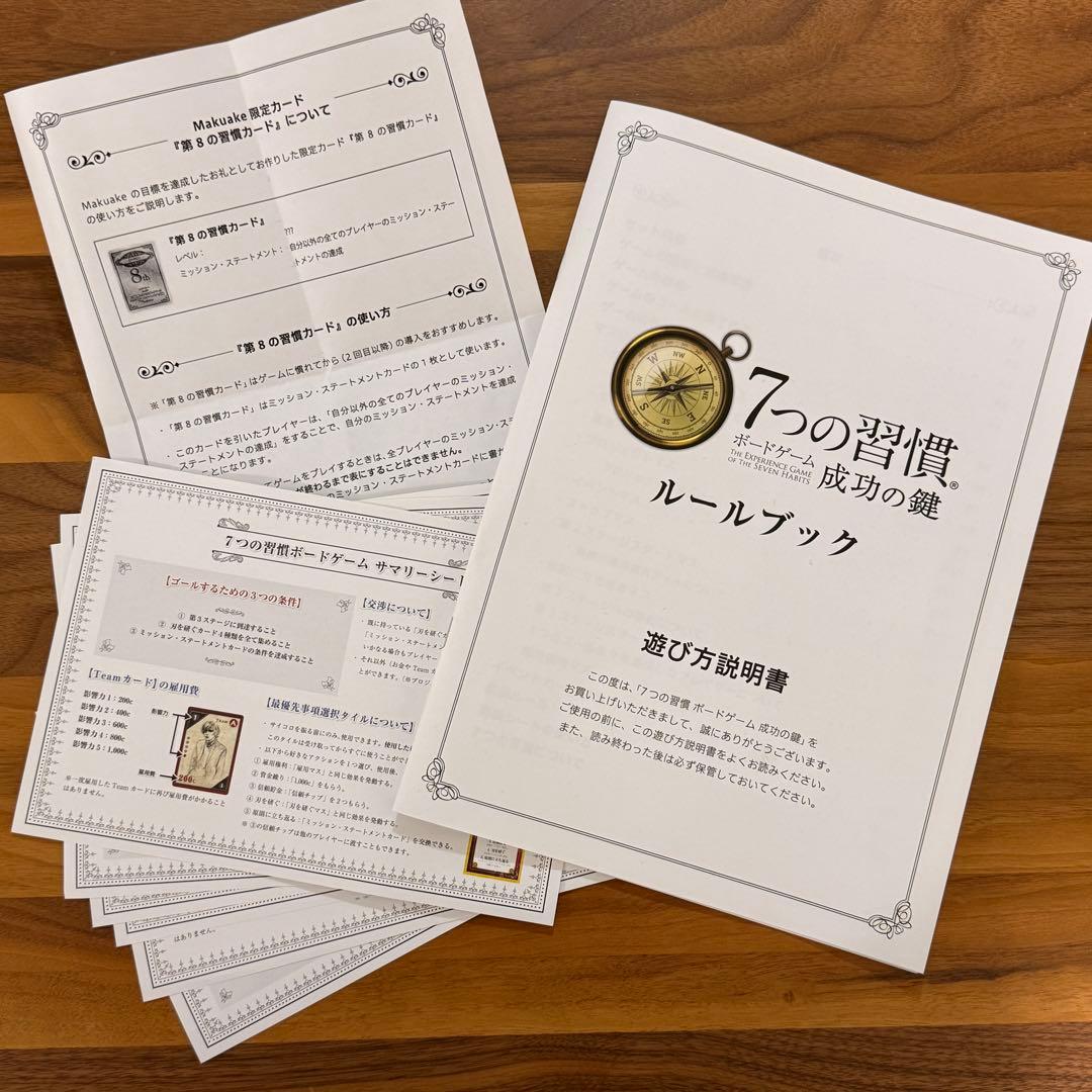 7つの習慣 成功の鍵 ボードゲーム 美品