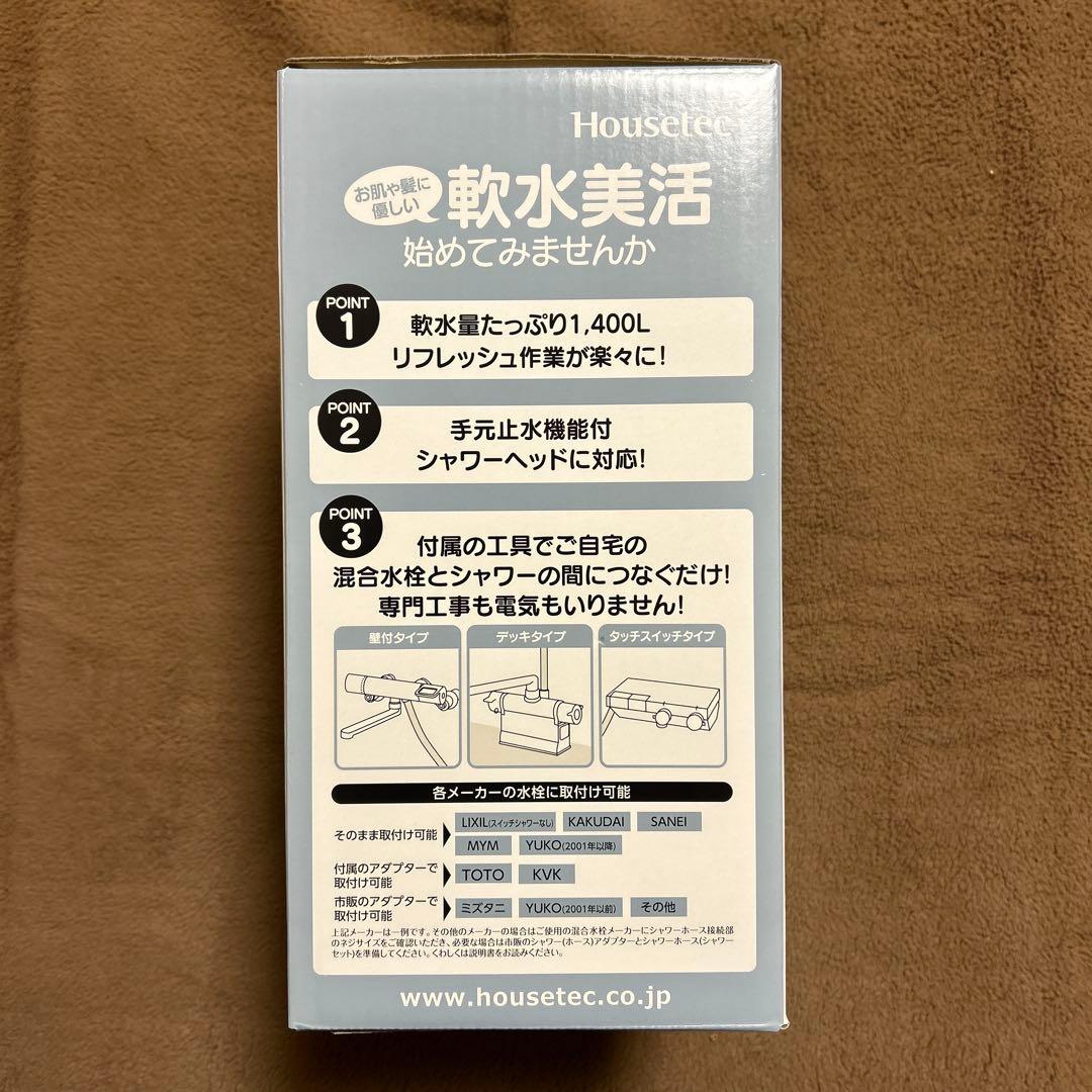 シャワー用軟水器アクアソフトAQ-S1402