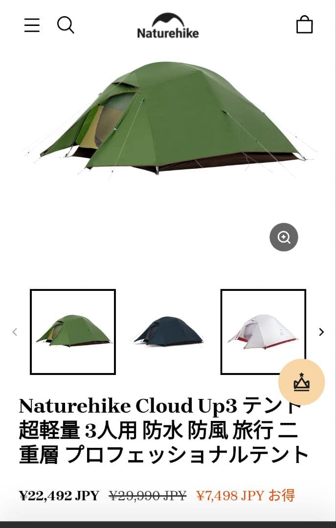 Naturehike Cloudup3 テント 3人用テント