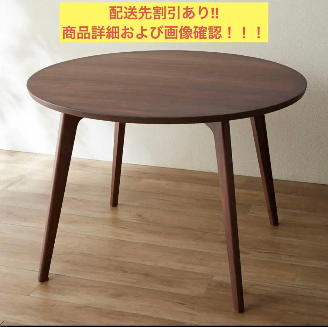 【配送先割引再値下げ！】集える円形ダイニングテーブル ＜直径約110cm＞4人用