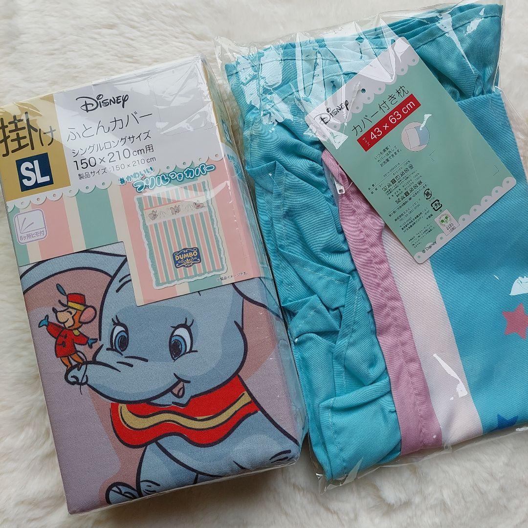 ディズニー　ダンボ　掛け布団カバー&枕カバーセット