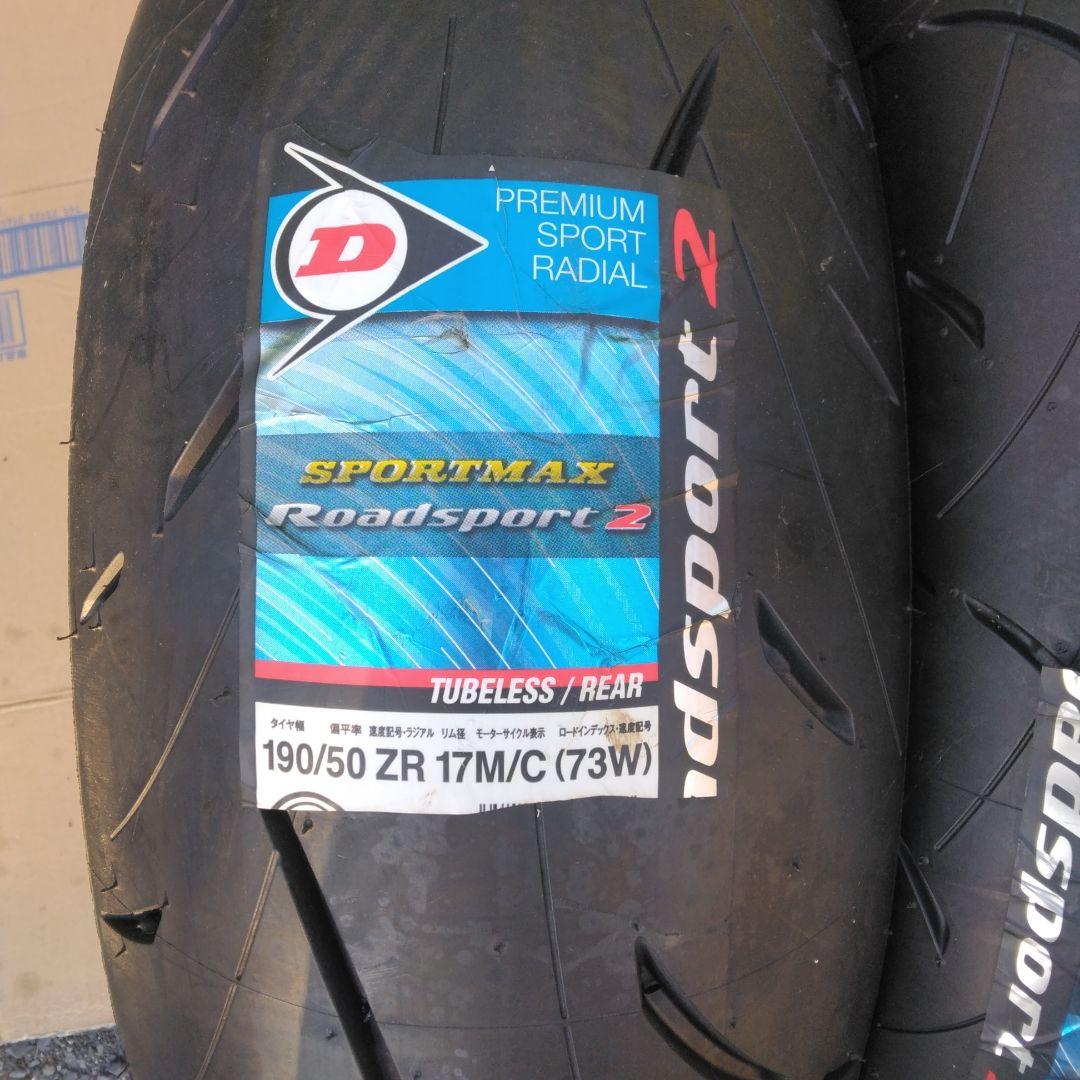 DUNLOP SPORTMAX Roadsport 2 タイヤ 前後セット