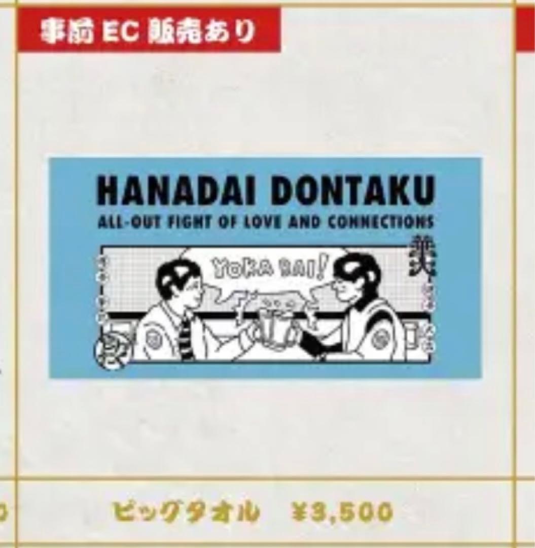 華大どんたくセット