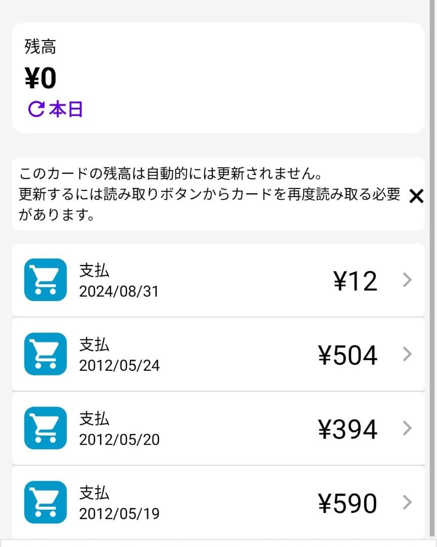 美品 manaca・toICa 相互利用記念 カード 限定 ツインタワーver