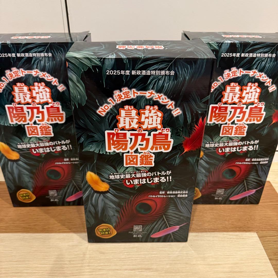 新政 最強陽乃鳥図鑑 2025年頒布会 第一弾、二弾、三弾セット