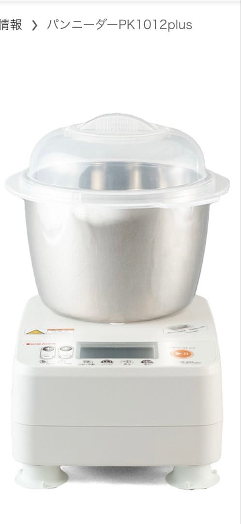 パンニーダー　pk1012plus