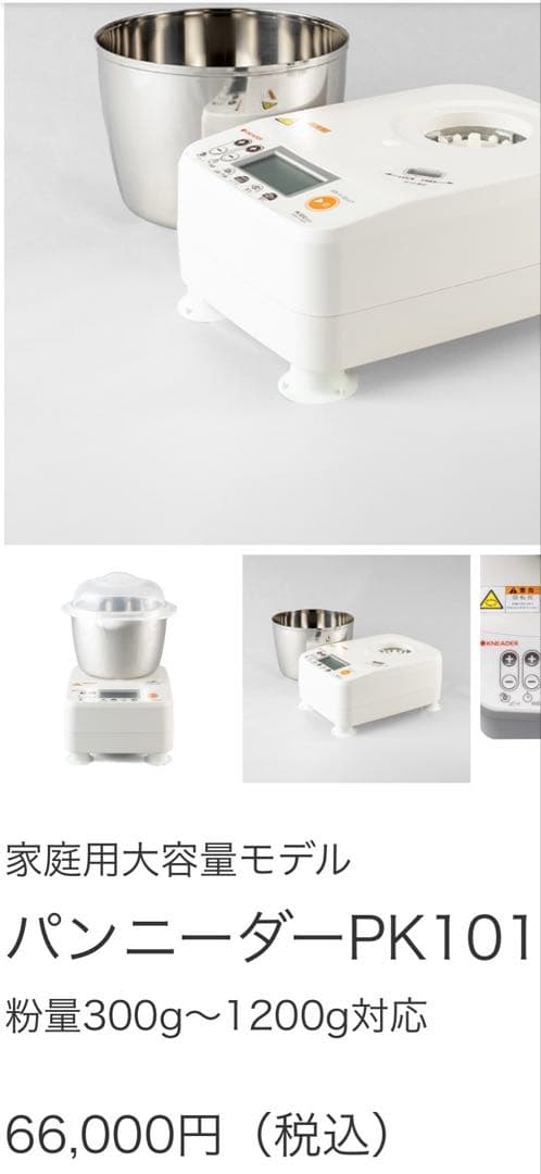 パンニーダー　pk1012plus
