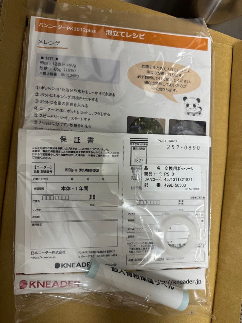 パンニーダー　pk1012plus