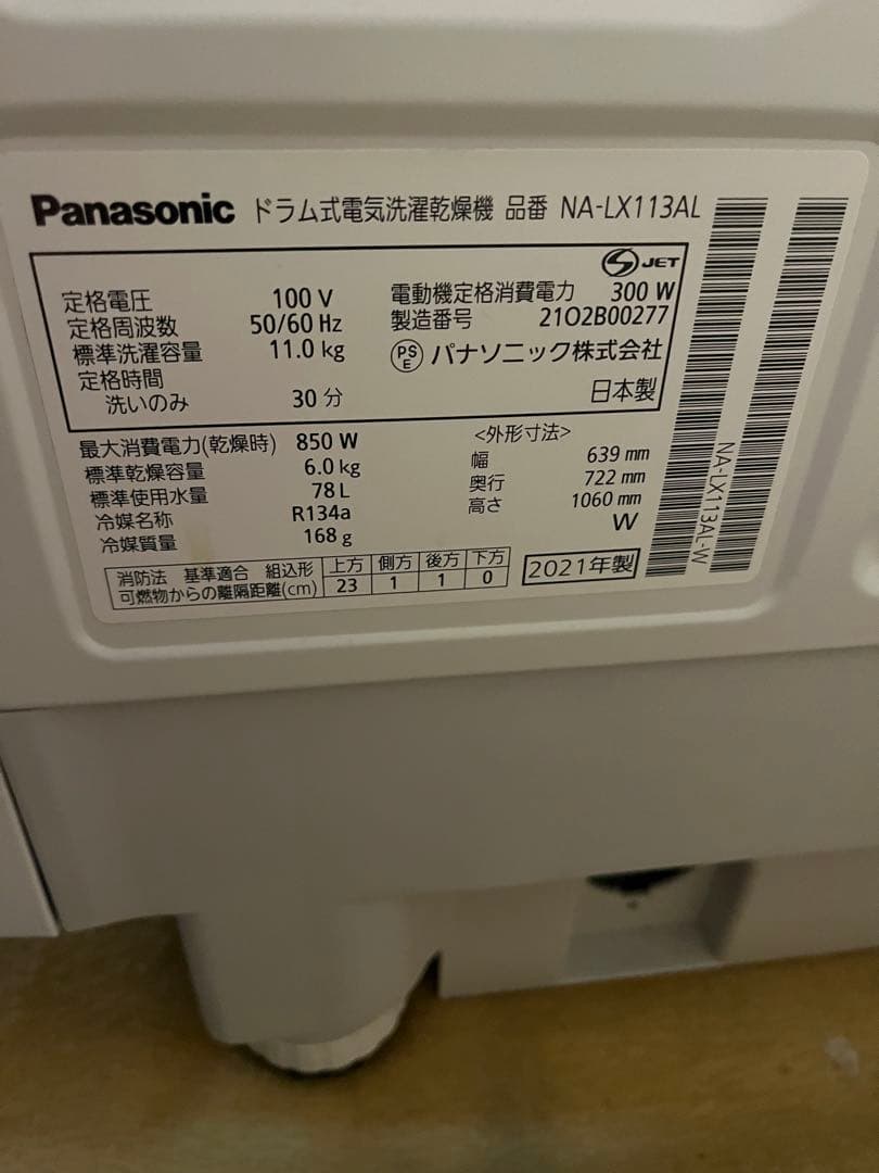 パナソニック ドラム式洗濯機 NA-LX113AL 2021年製