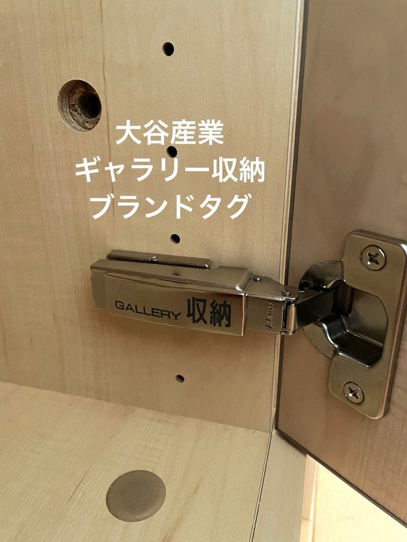 大谷産業　ギャラリー収納　チェスト