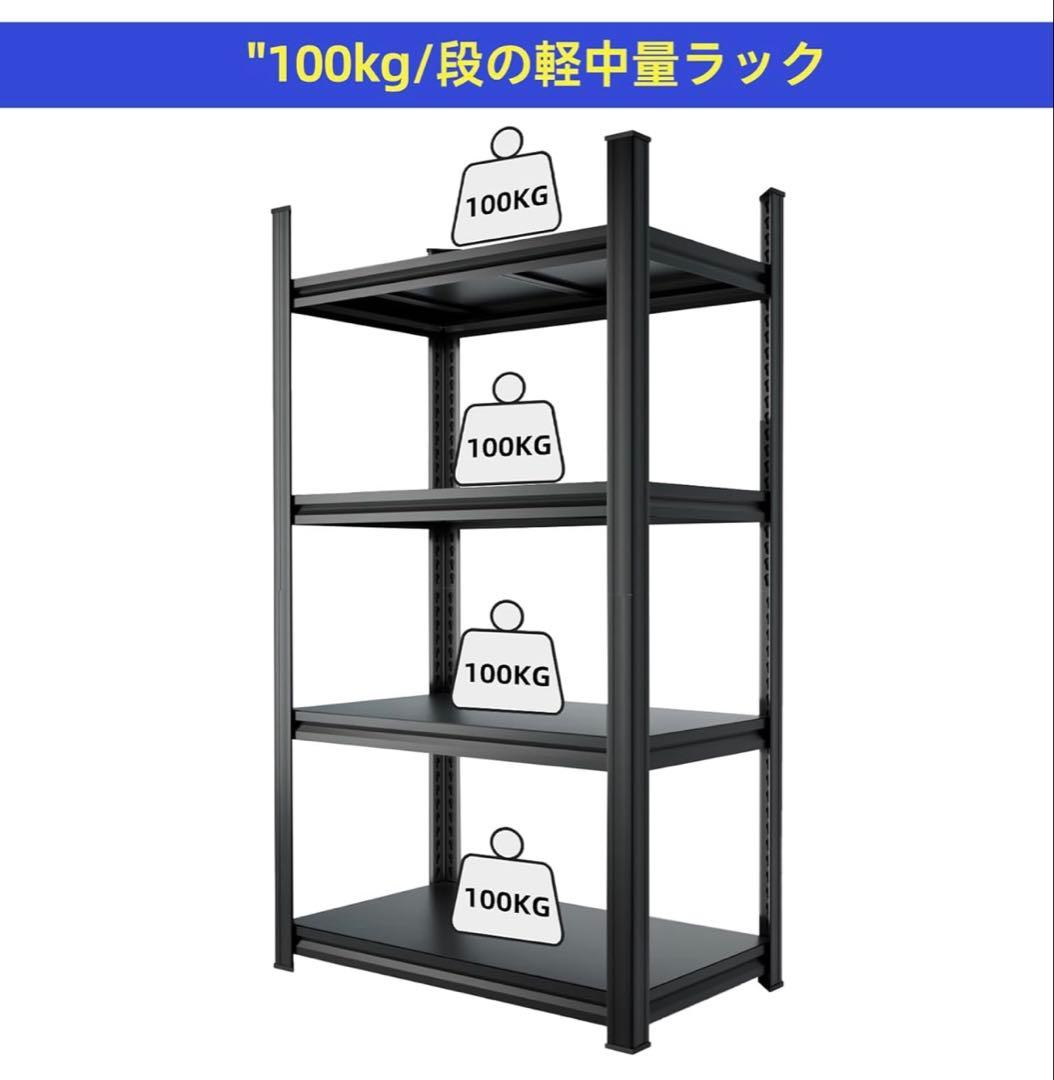 新品未使用 スチールラック 4段 ガレージラック 倉庫 収納棚 耐荷重100kg