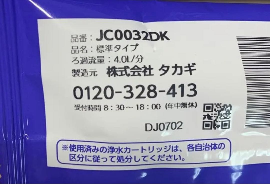 タカギ 浄水器カートリッジ JC0032DK 3個セット
