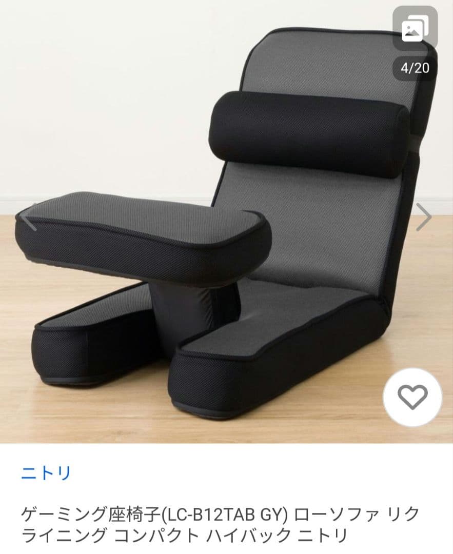 【美品☆】ニトリ ゲーミング座椅子 マルチリクライニング