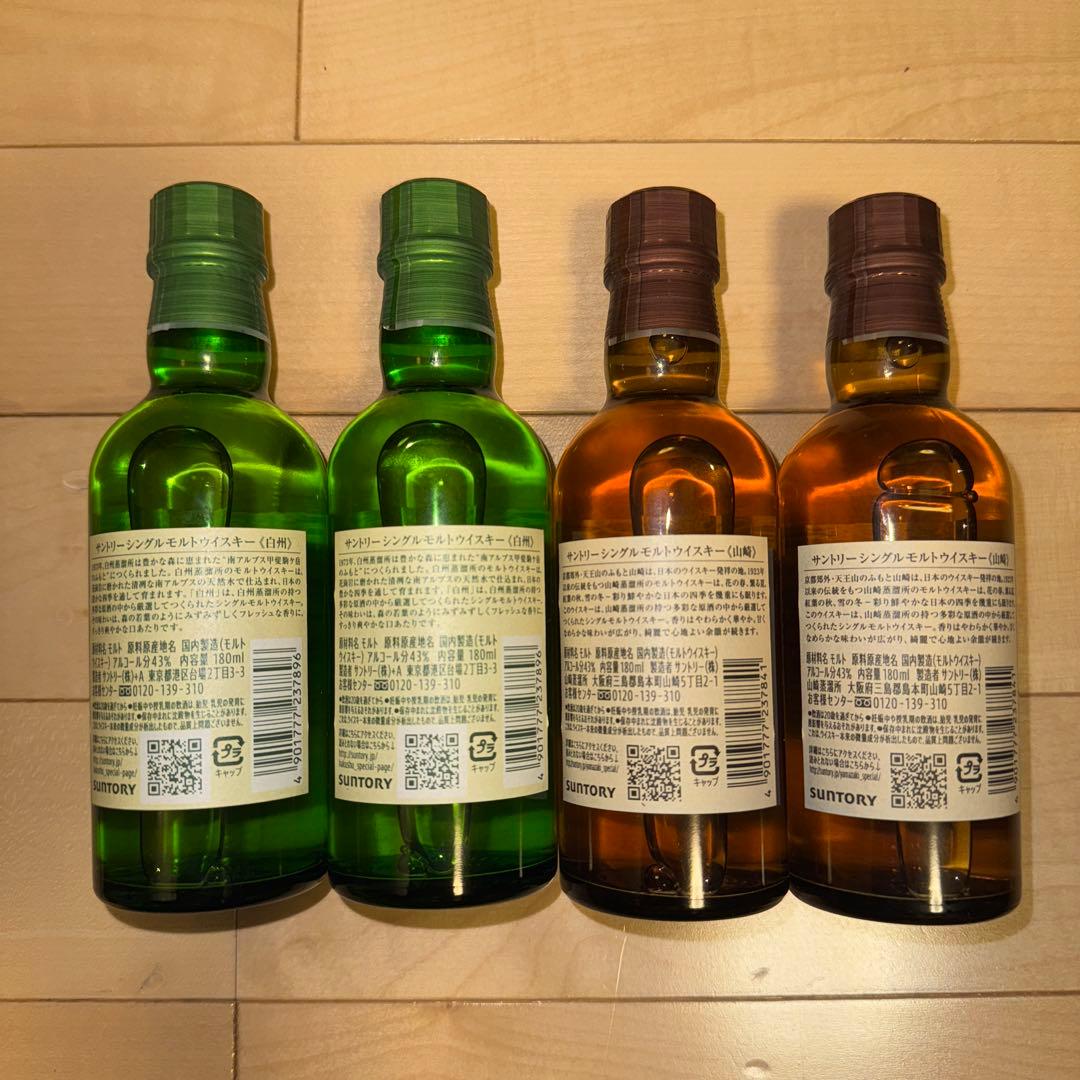 白州・山崎 シングルモルトウイスキーセット 180ml×4本