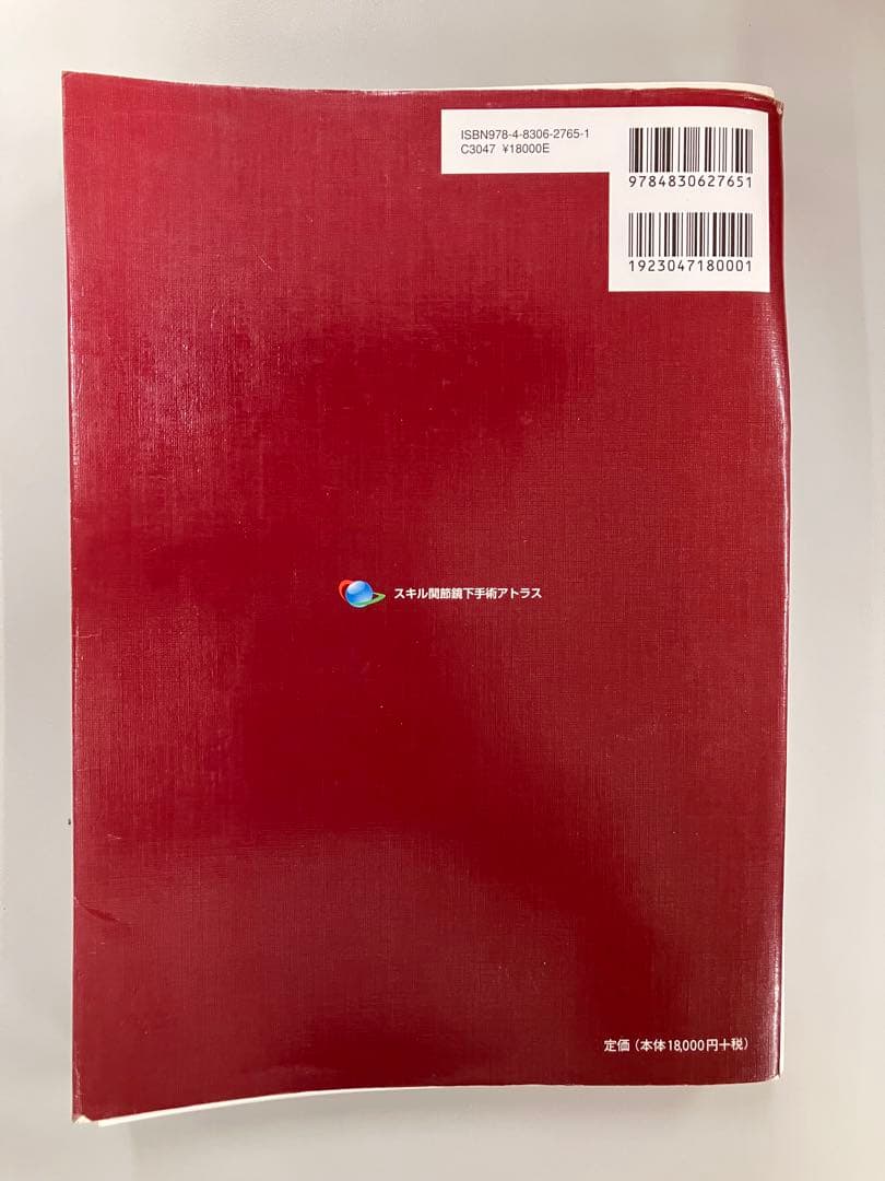 肩関節鏡下手術 スキル関節鏡下手術アトラス