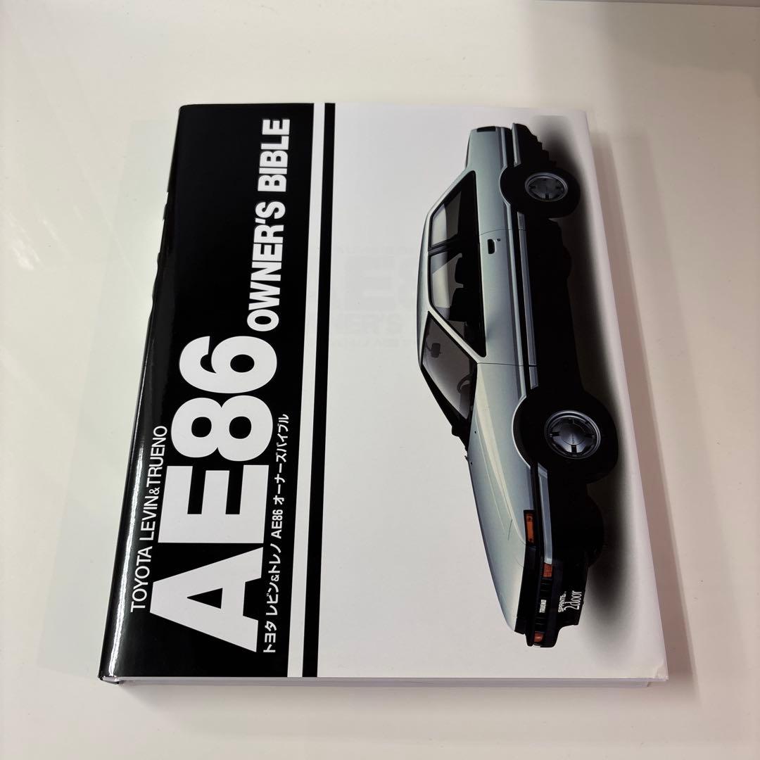 トヨタ レビン&トレノ AE86 オーナーズバイブル