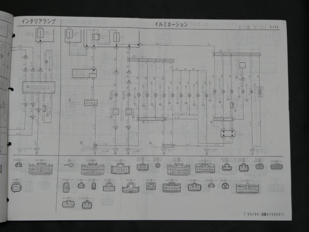 TOYOTA JZS161 アリスト 整備書 配線図集 2JZ-GTE(GE)