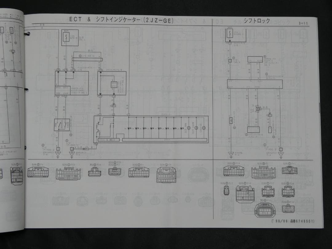 TOYOTA JZS161 アリスト 整備書 配線図集 2JZ-GTE(GE)