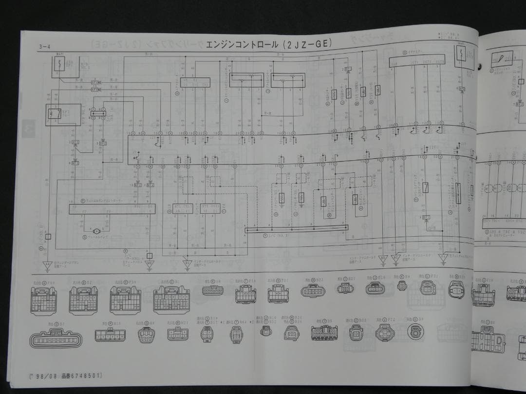 TOYOTA JZS161 アリスト 整備書 配線図集 2JZ-GTE(GE)