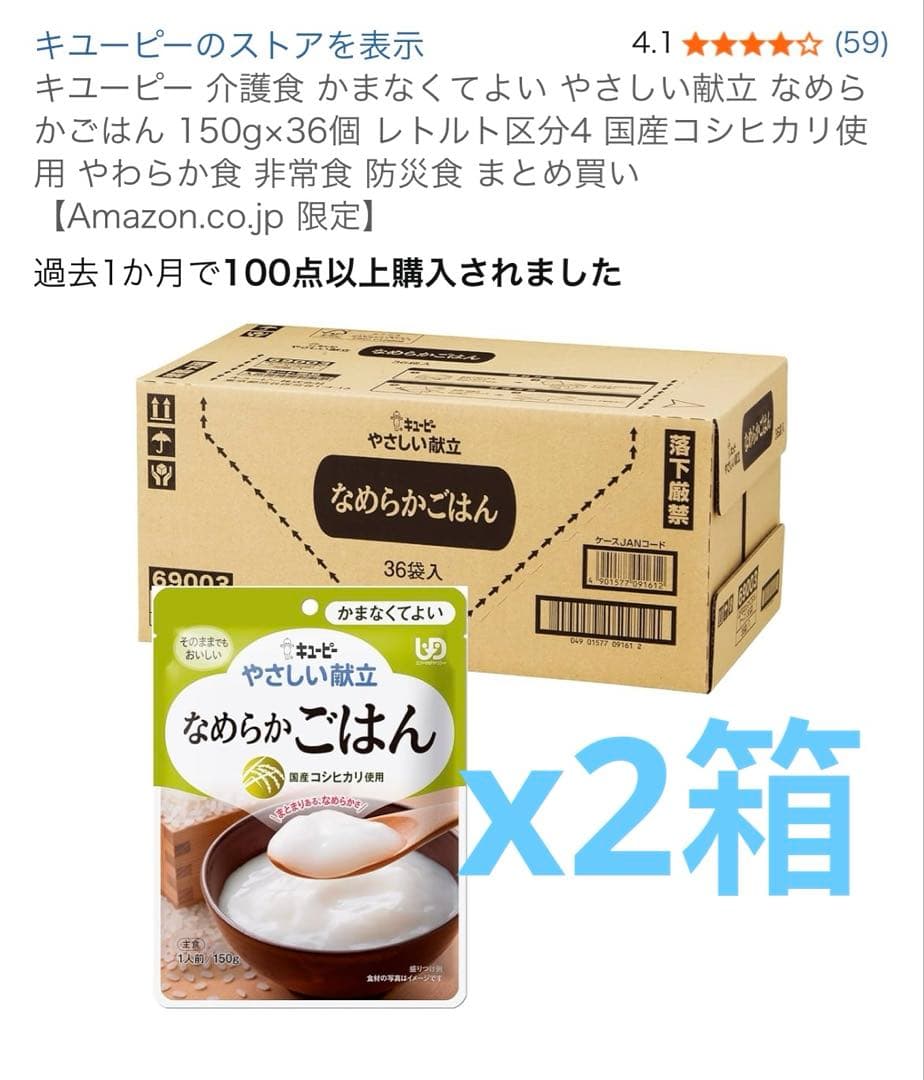 キユーピー 介護食 舌でつぶせる やさしい献立 やわらかごはん150g×72個