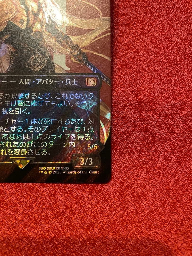 たんわ　MTG FF 威名のソルジャー、セフィロス　サージfoil