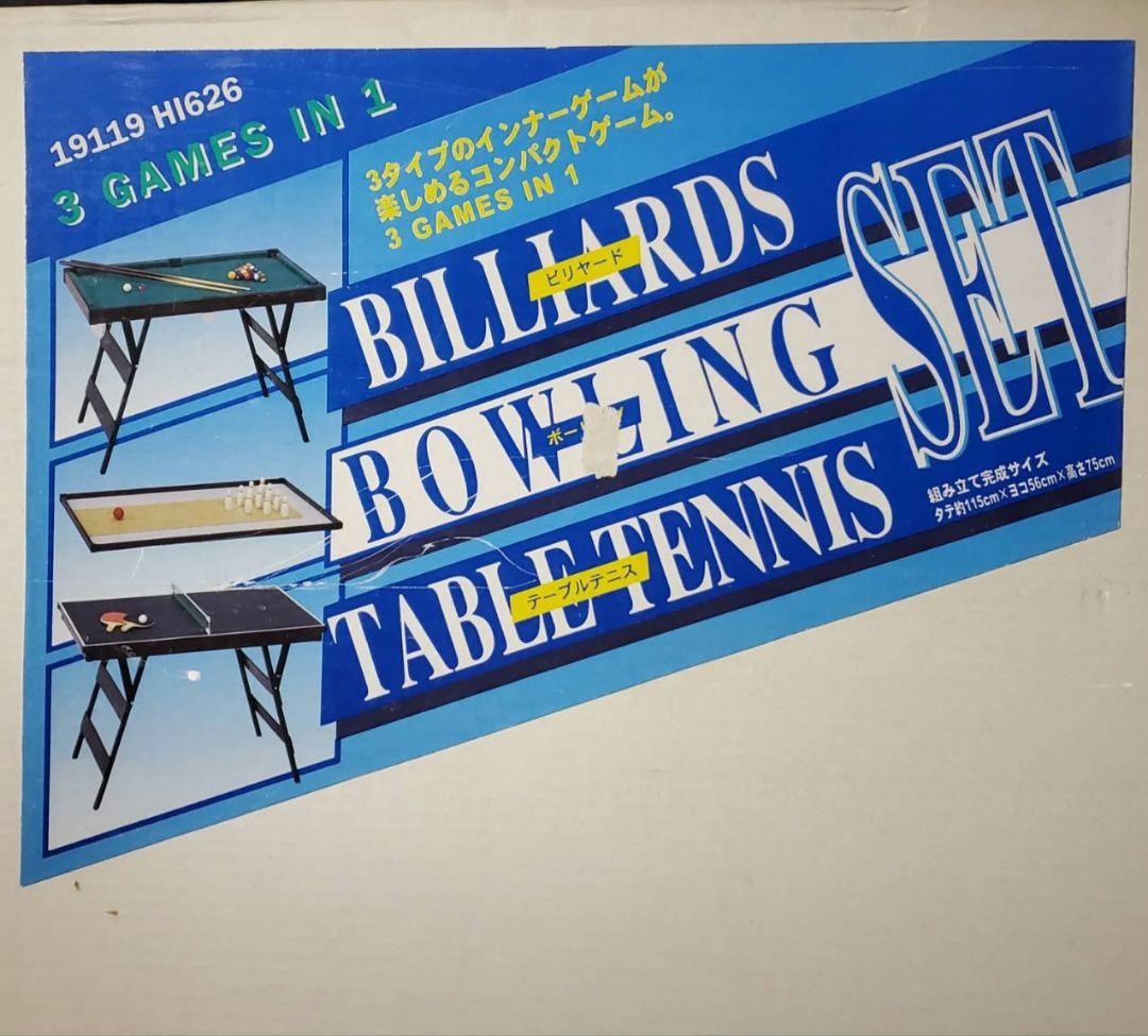 ビリヤード・卓球・ボーリング台　１台で３つ遊べる★