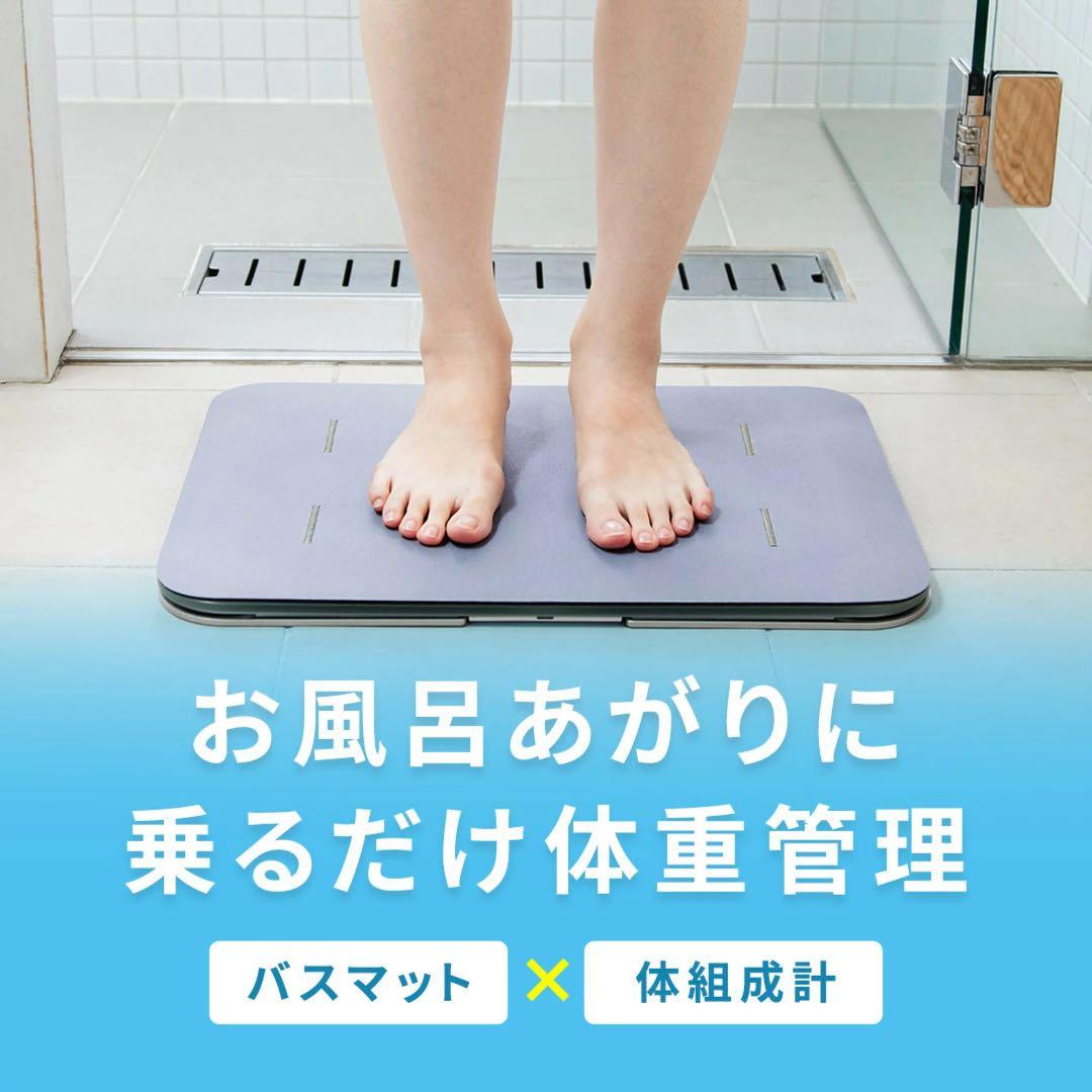 suuutaka 　Smart Bath Mat 体組成計モデル