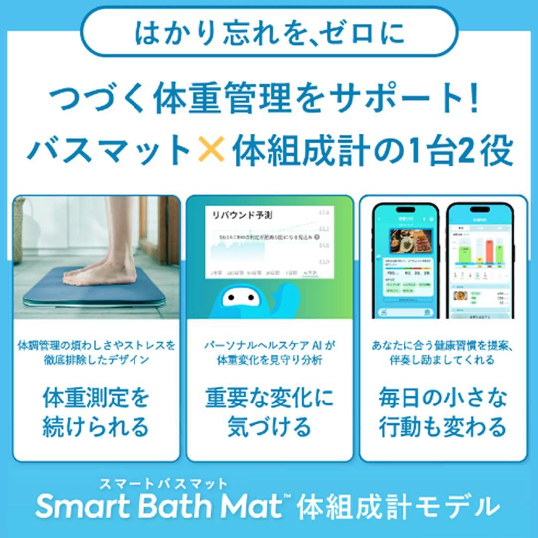 suuutaka 　Smart Bath Mat 体組成計モデル