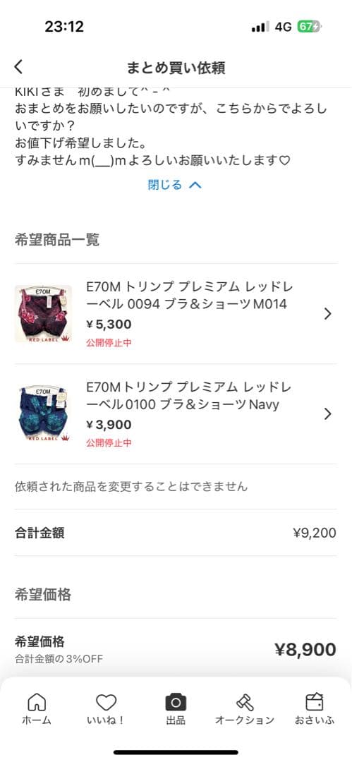 ブラッサム様 リクエスト 2点 まとめ商品