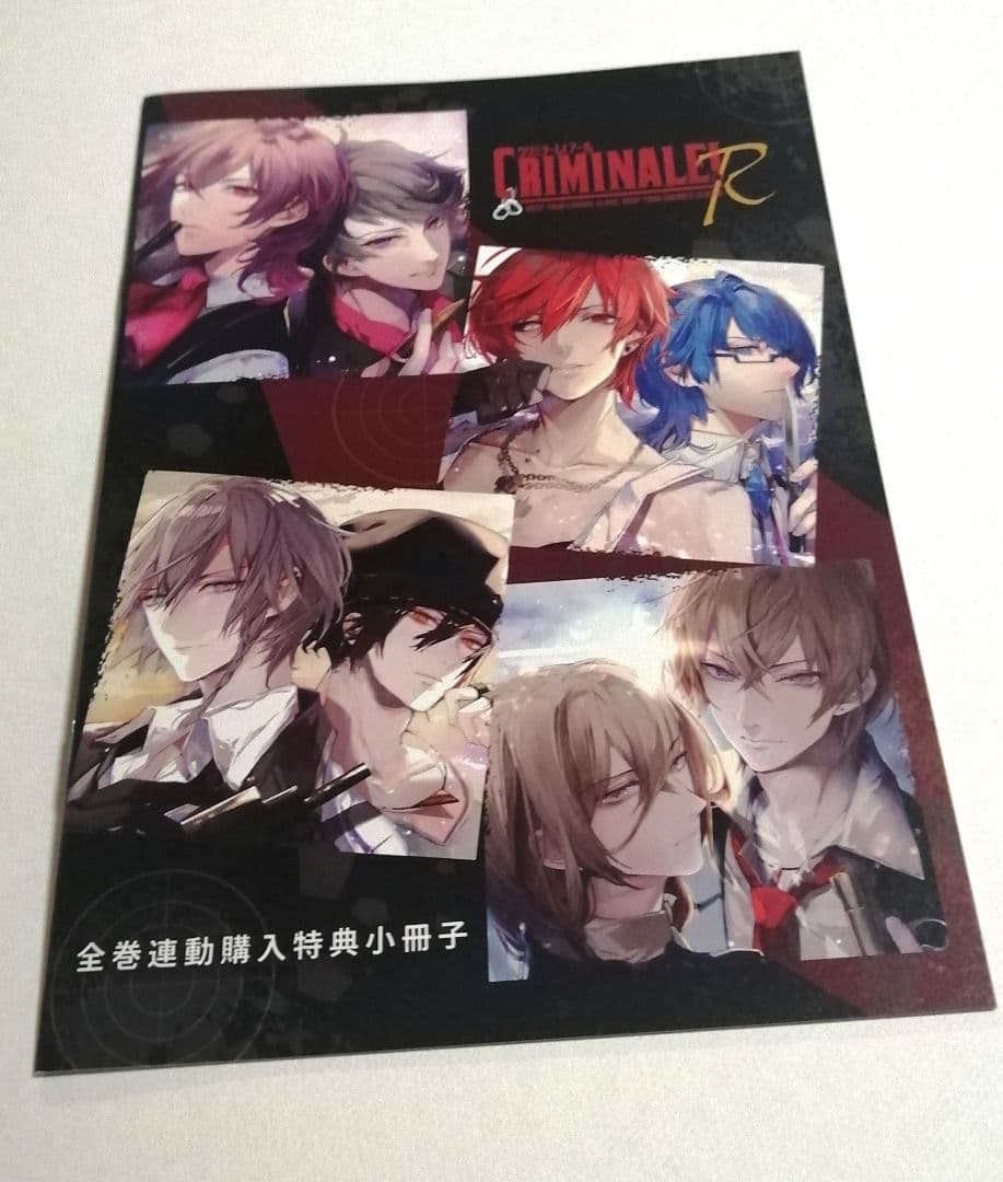CRIMINALE!R 全巻連動購入特典 小冊子 ステラワース クリミナーレ