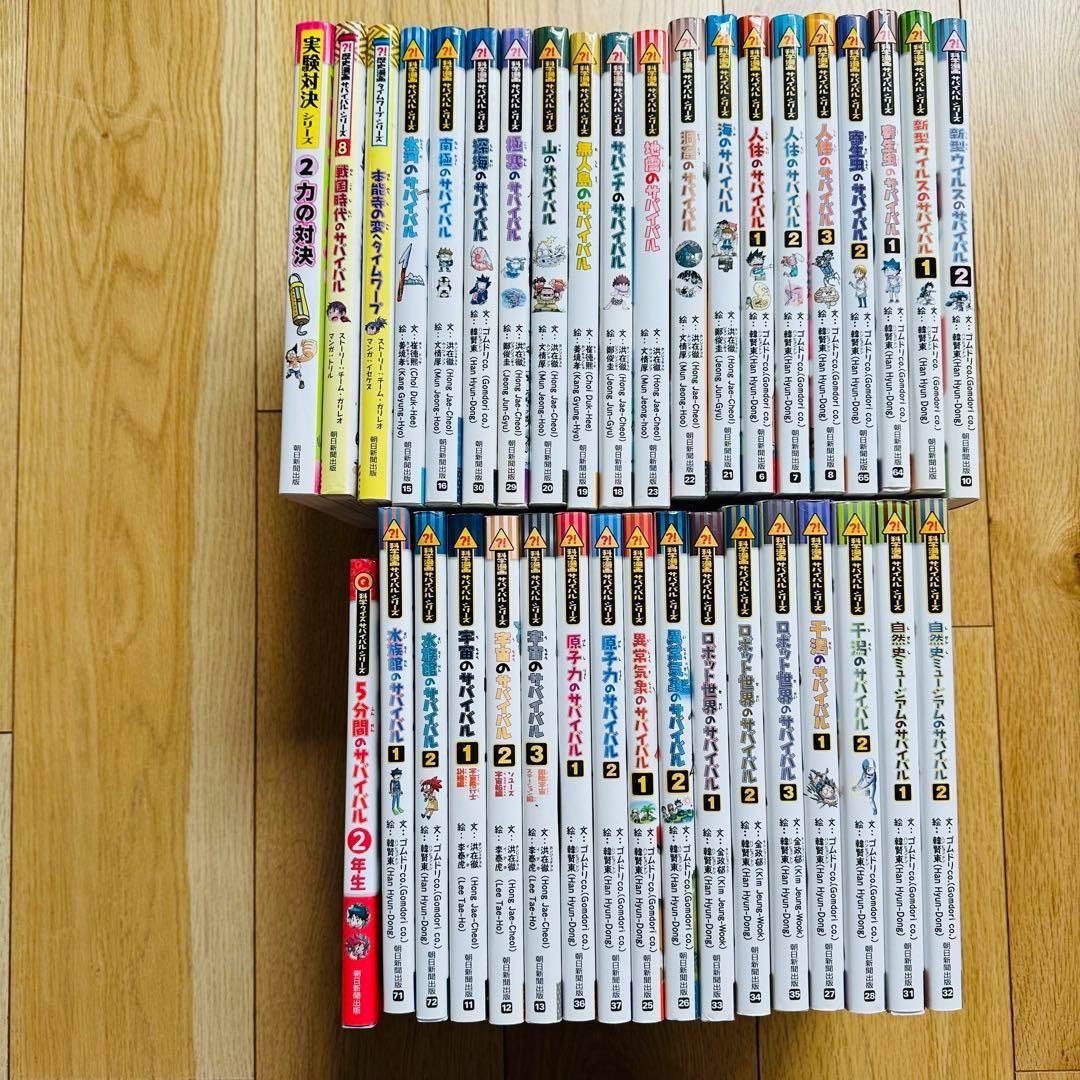 【美品】 SS4-1 サバイバルシリーズ 37冊セット