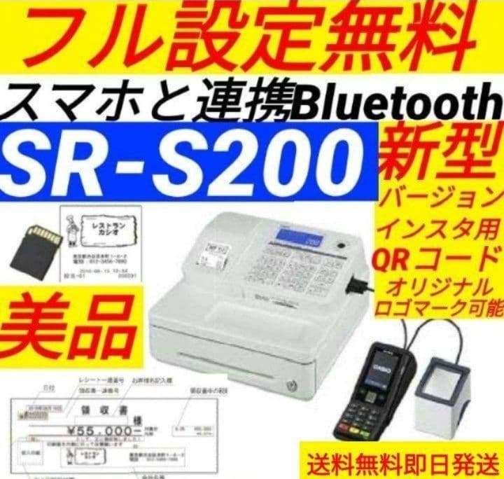 カシオレジスター　SR-S200　最新機種　スマホで設定売上管理　200009
