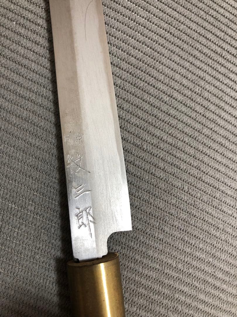 刺身包丁　蛸引き　紋三郎　刃渡り約27cm